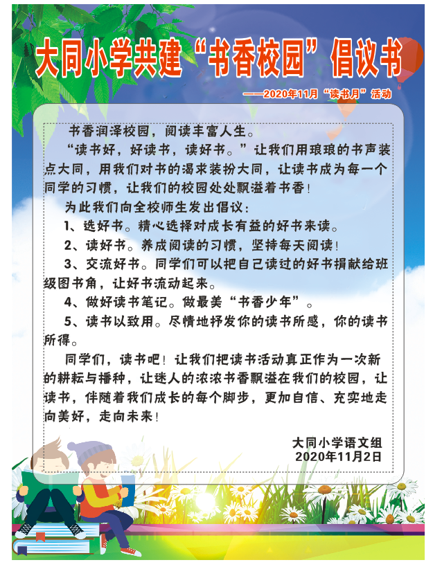 大同小學(xué)書(shū)香校園1.png 大同小學(xué)書(shū)香校園1.png