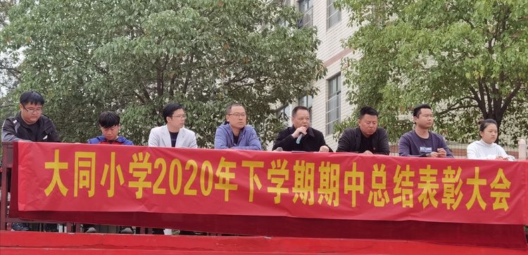 大同小學(xué)期中考試表彰1.jpg